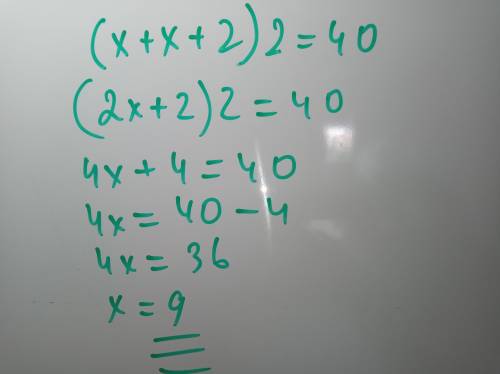 Розв'яжіть рівняння: (х + х + 2) * 2 = 40