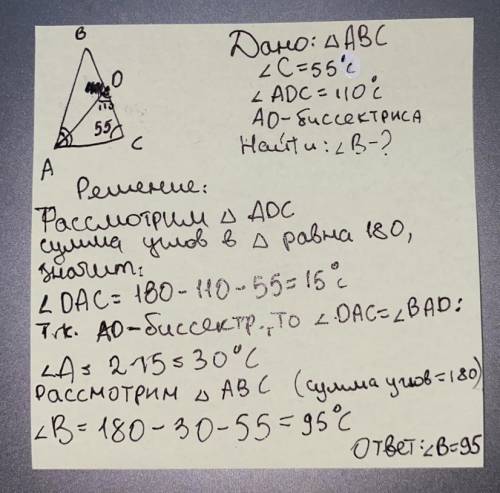 В треугольнике ABC угол C равен 55°, AD - биссектриса угла A, угол ADC равен 110°. Найдите градусную