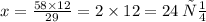 x = \frac{58 \times 12}{29} = 2 \times 12 = 24 \: см \: