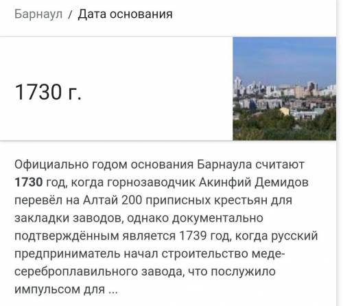 В каком году построили город Барнаул?​