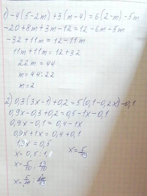 Первый пример: -4(5-2m)+3(m-4)=6(2-m)-5m Второй: 0,3(3x-1)+0,2=5(0,1-0,2x)-0,1