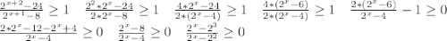 \frac{2^{x+2}-24}{2^{x+1}-8}\geq 1\ \ \ \frac{2^2*2^x-24}{2*2^x-8 } \geq 1\ \ \ \frac{4*2^x-24}{2*(2^x-4) } \geq 1\ \ \ \frac{4*(2^x-6)}{2*(2^x-4)}\geq 1\ \ \ \frac{2*(2^x-6)}{2^x-4} -1\geq 0\\\frac{2*2^x-12-2^x+4}{2^x-4} \geq 0\ \ \ \frac{2^x-8}{2^x-4}\geq 0\ \ \ \frac{2^x-2^3}{2^x-2^2} \geq 0