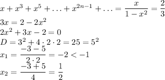 x+x^3+x^5+\ldots +x^{2n-1}+\ldots =\dfrac{x}{1-x^2}=\dfrac{2}{3}\\3x=2-2x^2\\2x^2+3x-2=0\\D=3^2+4\cdot 2\cdot 2=25=5^2\\x_1=\dfrac{-3-5}{2\cdot 2}=-2