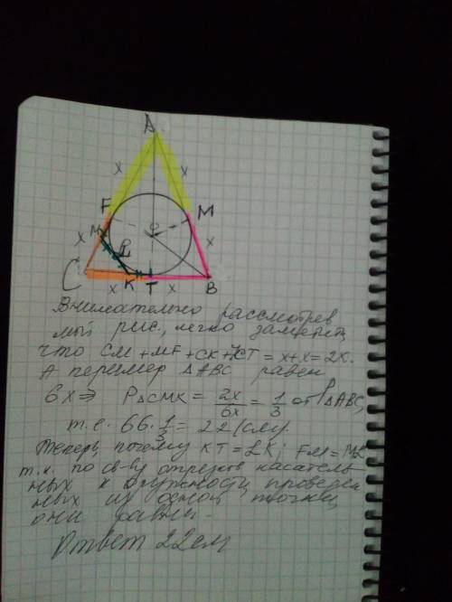 До кола, вписаного в рівносторонній трикутник АВС проведено дотичну, яка перетинає сторони АС і ВС в