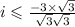 i \leqslant \frac{ - 3 \times \sqrt{3} }{ \sqrt{3} \sqrt{3} }