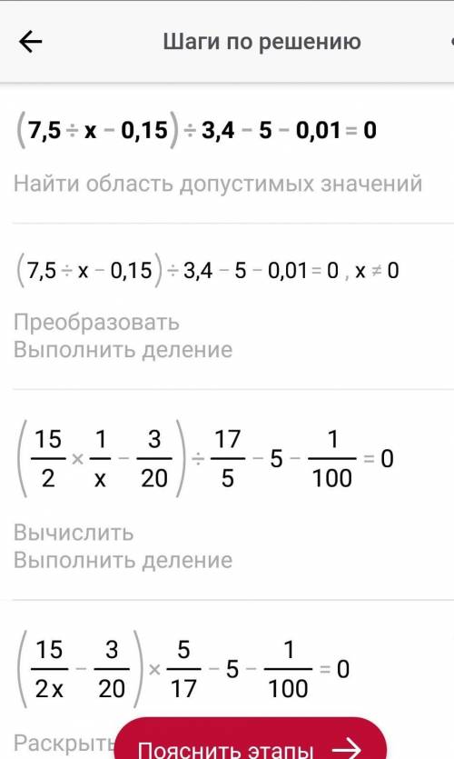 Решите уравнение (7,5:x-0,15):3,4-5•0,01=0