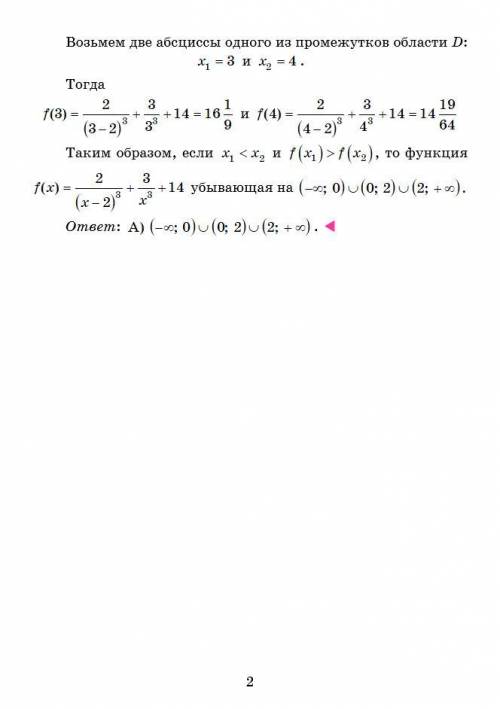 Пр62) Найдите промежутки убывания функции f(x)= 2/(x-2)^3 + 3/x^3 +14 .Заранее