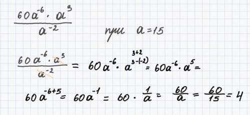 Упростите выражение и найдите его значение при a=15.