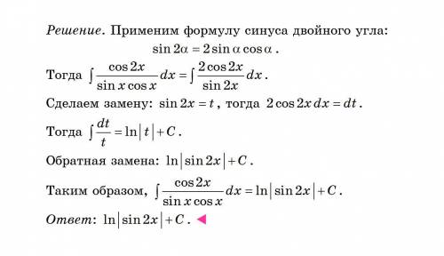 Здравствуйте обчислить интеграл (cos 2x dx)/(sin x * cos x)