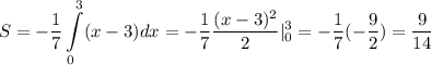\displaystyle S=-\frac{1}{7}\int\limits^3_0(x-3)dx=-\frac{1}{7}\frac{(x-3)^2}{2}|^3_0=-\frac{1}{7}(-\frac{9}{2})=\frac{9}{14}