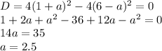 D=4(1+a)^2-4(6-a)^2=0\\1+2a+a^2-36+12a-a^2=0\\14a=35\\a=2.5