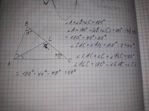 В треугольнике ABC проведена биссектриса AL, угол ACB равен 79˚, угол ABC равен 13˚. Найдите угол AL