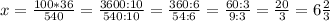 x = \frac{100*36}{540} = \frac{3600:10}{540:10} = \frac{360:6}{54:6} = \frac{60:3}{9:3}= \frac{20}{3} = 6 \frac{2}{3}