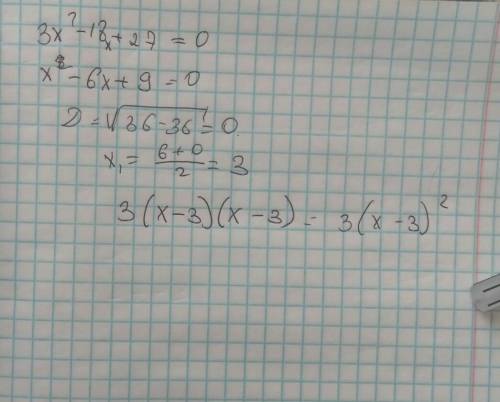 3x2-18x+27. Что писать если дискриминант равен 0? Получается 1 корень, а уравнение нкжно переписать
