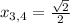 x_{3,4}=\frac{\sqrt{2} }{2}