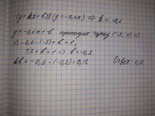 Прямая, Y = kx + b параллельна прямой = -0,6x и проходит через точку (-2;1) Найдите произведение