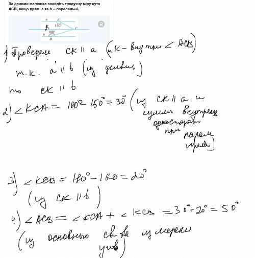 За даними малюнка знайдіть градусну міру кута АСВ, якщо прямі а та b – паралельні.