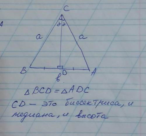 Бессектриса проведенная на основание АВ равнобедренного треугольника АВС делит его на два треугольни