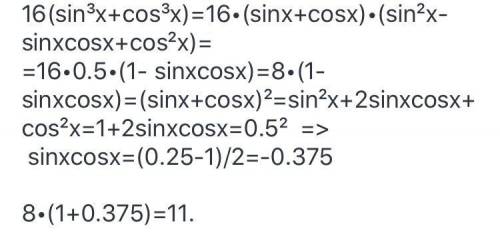 Sin x + cos x=0,5. найти 16(sin^3 x +cos^3 x)=?​