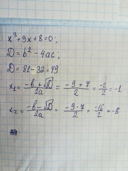 Решите уравнение x^3+9x+8=0