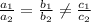 \frac{a_{1}}{a_{2}}= \frac{b_{1}}{b_{2}}\neq \frac{c_{1}}{c_{2}}