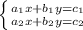 \left \{ {{a_{1}x+b_{1}y=c_{1}} \atop {a_{2}x+b_{2}y=c_{2}}} \right.