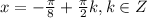 x=-\frac{\pi }{8} +\frac{\pi}{2} k, k \in Z