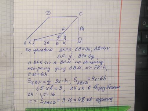 |AB|=4|AE||BC|=6|BF|Площадь (EBF) = 3найдите площадь (ABCD)​