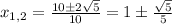 x_{1,2}=\frac{10\pm2\sqrt{5}}{10} =1\pm\frac{\sqrt{5}}{5}
