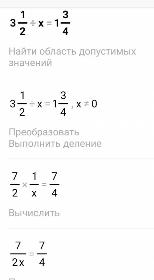 с 3-мя уравнениями ( надо что бы было выполнено полностью ) 1) 7/12×x=1целая5/62)3целых1/2÷x=1целая3