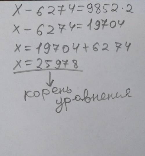 Найти корень уравнения х-6274=9852*2