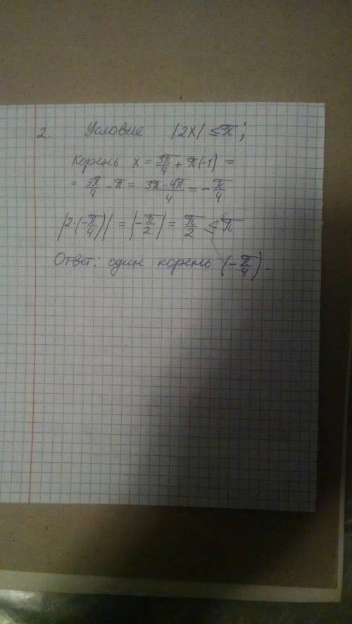 Дано уравнение ctg(x)+1=0. 1.Найдите все корни уравнения, удовлетворяющие условию cos(x)>0.​ 2.Ск