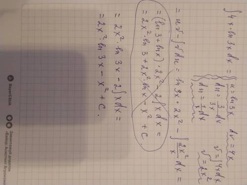 И22) Вычислить интеграл S 4xln3xdx Заранее ​