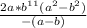 \frac{2a^{}*b^{11} (a^{2} -b^{2} ) }{- (a-b) }