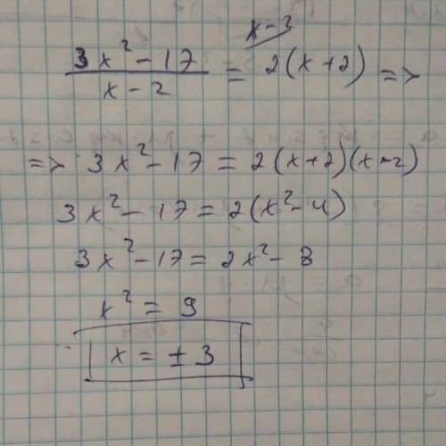 3х^2-17/х-2=2х+4 решите уравнение ​