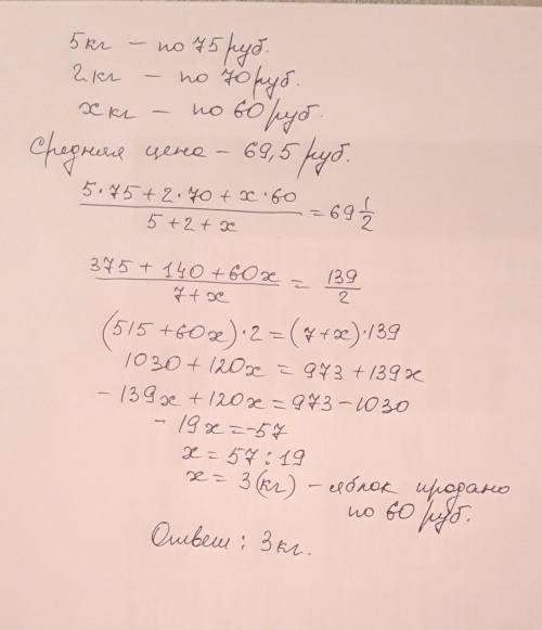 Решите задачу с уравнения Дачник продал 5 кг яблок по 75руб за килограмм,2кг - по 70руб. и несколько