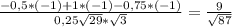 \frac{-0,5*(-1)+1*(-1)-0,75*(-1)}{0,25\sqrt{29}*\sqrt{3} } =\frac{9}{\sqrt{87} }
