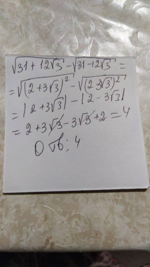 Знайдіть значення виразу √(31+12√3) - √(31-12√3)
