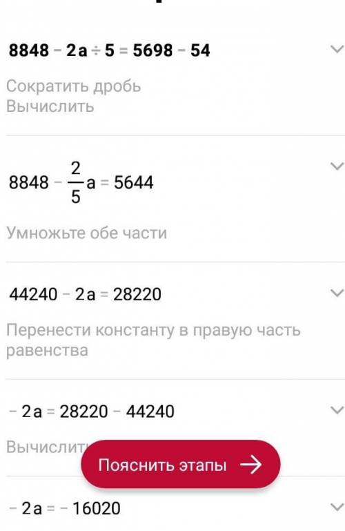 8848-(a*2): 5=5698-54​