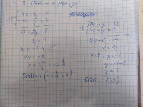 Нужно решение линейных уравнений сложения оба ​