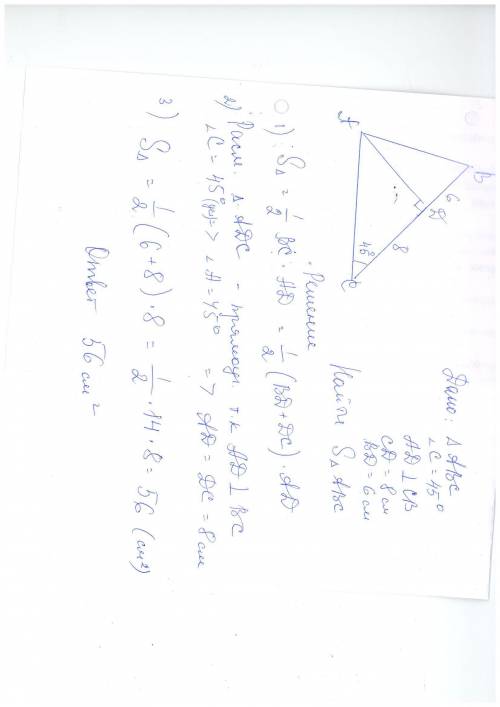 В треугольнике ABC C = 45 °, а высота AD делит стену CB на участки CD = 8 см, DB = 6 см. Найдите пло