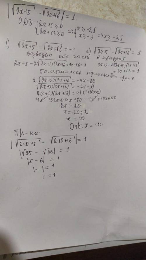 Решить|√2x+5-√2x+16|=1