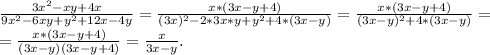 \frac{3x^2-xy+4x}{9x^2-6xy+y^2+12x-4y} =\frac{x*(3x-y+4)}{(3x)^2-2*3x*y+y^2+4*(3x-y)} =\frac{x*(3x-y+4)}{(3x-y)^2+4*(3x-y)}=\\ =\frac{x*(3x-y+4)}{(3x-y)(3x-y+4)}=\frac{x}{3x-y} .