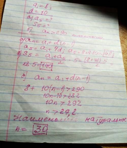 1)В арифметической прогресси a1=10 d=12. Найдите a5 и S5. 2) Обозначим n-ый член прогрессии через аn