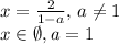 \[\begin{array}{l}x = \frac{2}{{1 - a}},\,a \ne 1\\x \in \emptyset ,a = 1\end{array}\]