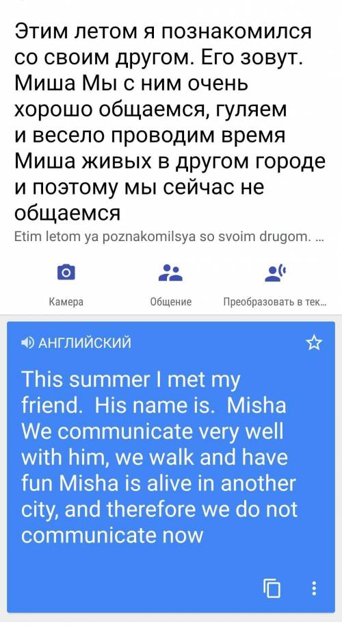 написать мини сочинение Write a short essay about a friendship you had with someone. Where did you