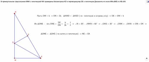 В прямоугольном треугольнике MNK с гипотенузой NK проведены биссектриса KD и перпендикуляр DE к гипо