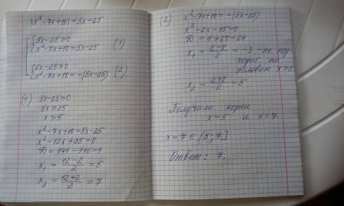 Найти корни уравнения |х^2-7х+10|=5х-25 принадлежащему промежутку (5;7]​