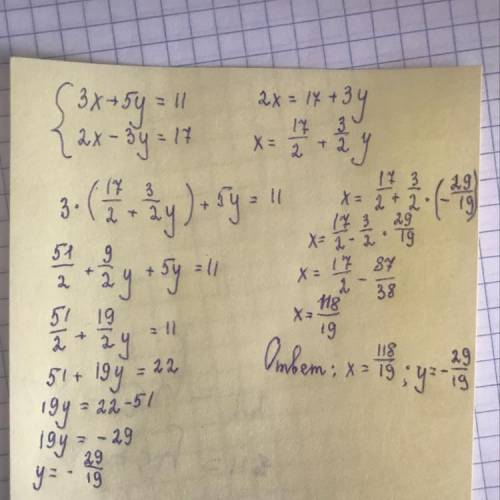 3x+5y=11 2x-3y=17 система уравнений?​
