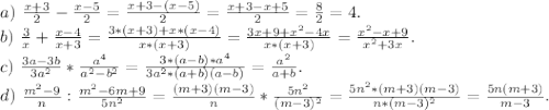 a)\ \frac{x+3}{2}-\frac{x-5}{2} =\frac{x+3-(x-5)}{2} =\frac{x+3-x+5}{2}=\frac{8}{2}=4.\\ b)\ \frac{3}{x} +\frac{x-4}{x+3} =\frac{3*(x+3)+x*(x-4)}{x*(x+3)} =\frac{3x+9+x^2-4x}{x*(x+3)} =\frac{x^2-x+9}{x^2+3x} .\\c)\ \frac{3a-3b}{3a^2}*\frac{a^4}{a^2-b^2} =\frac{3*(a-b)*a^4}{3a^2*(a+b)(a-b)} =\frac{a^2}{a+b} .\\d)\ \frac{m^2-9}{n} :\frac{m^2-6m+9}{5n^2} =\frac{(m+3)(m-3)}{n} *\frac{5n^2}{(m-3)^2}=\frac{5n^2*(m+3)(m-3)}{n*(m-3)^2}=\frac{5n(m+3)}{m-3}.